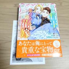 末端将軍の希なる花嫁〜没落した姫君との幸せな政略結婚〜 末端将軍の希なる花嫁 没落した姫君との幸せな政略結婚|雨咲はな