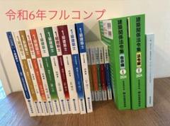 2025年最新】総合資格 一級建築士 令和6の人気アイテム - メルカリ
