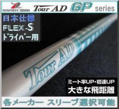 2025年最新】グラファイトデザイン ツアーAD GP-6sの人気