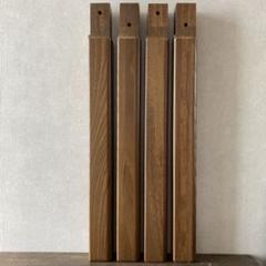 テーブルの脚4本セット　 木製　DIY