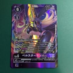 ベルスターモンACE EX7-059