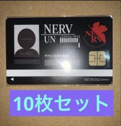 エヴァ×サクセス 10枚セット