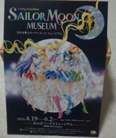 セーラームーン 3点 レゾネ ミュージアム名古屋展 映画 フライヤー チラシ セーラームーン展 六本木 名古屋セーラームーンミュージアム