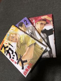 スカッズ~最凶の絆~ 1〜3巻セット完結 ヤンキー漫画 不良漫画