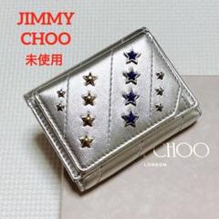 未使用JIMMY CHOO レザー三つ折り財布 シルバー ムーンストーン
