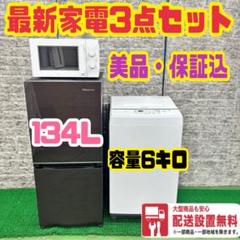 512 洗濯機 一人暮らし 冷蔵庫 小型 電子レンジ 一人暮らし 美品