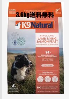 新】K9 Natural フリーズドライ ラム＆キングサーモン 3.6kg