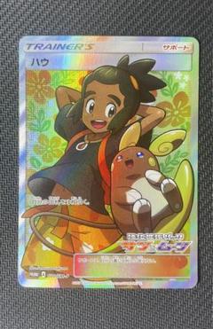 ポケモンカードゲーム ハウ SR PSA10 サン&ムーン プロモ