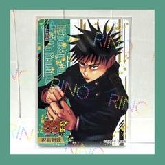 2025年最新】ジャンプ応募者全員サービス 呪術廻戦の人気