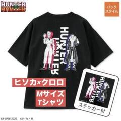 HUNTER×HUNTER Tシャツ ステッカー付き【クロロ×ヒソカ】