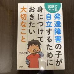 発達障害の子が自立するために身につけておきたい大切なこと