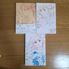 谷川史子　はじめてのひと 6,7,8