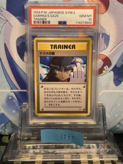 PSA10 ナツメの眼 旧裏 闇からの挑戦 マーク有 1999