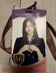 大人気 乃木坂46 ヒロ様専用 チケットホルダー 直筆サイン入り 井上和 アイドル
