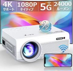 FUDONI 4K対応プロジェクター 24000ルーメン 新品未使用⭐️FUDONI プロジェクター 24000ルーメン 4K対応