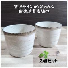 白唐津焼 Amazon.co.jp: 唐津焼 茶碗 窯変白唐津碗 M-8 : ホーム＆キッチン