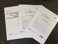 2025 LEC社会保険労務士 全日本社労士公開模試 第2回 - メルカリ