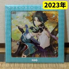 【新品未開封】魈 会場限定 色紙 グッズ-色紙】原神 運命の日シリーズ 色紙 ショウ（魈） 2022ver