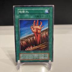 2025年最新】遊戯王 地割れ 初期の人気アイテム - メルカリ