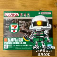 2025年最新】セブンイレブン ザクの人気アイテム - メルカリ