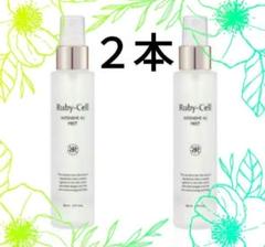 ❤️【ルビーセル】インテンシブ4Uミスト2本セット - メルカリ