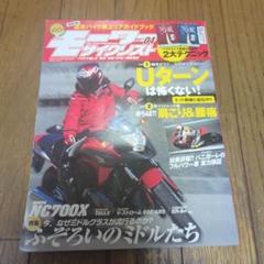 モーターサイクリスト 2012年04
