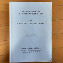 建築設備士試験第二次試験受験準備講習会R4（2022）