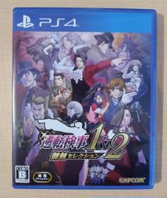 逆転検事1&2 御剣セレクション PS4