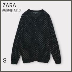 ZARA ザラ】ファインニットドット柄ジャケット/未使用美品