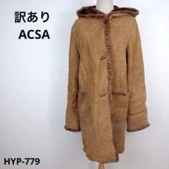 訳あり ACSA アクセンシ レザー ジャケット コート 38 防寒 フード
