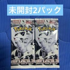 200P 未開封 ホワイトフレア まとめ売り ポケモンカード メルカリ便】ポケモンカード ホワイトフレア 未開封2パック