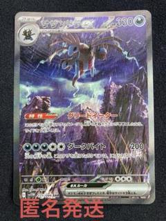 ポケモンカードゲーム サザンドラex SAR
