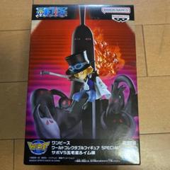 サボVS五老星&イム様 ワールドコレクタブルフィギュア 五老星 ワンピースワールドコレクタブルフィギュアspecial サボVS五老星