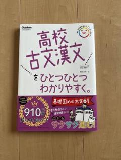 高校古文漢文をひとつひとつわかりやすく