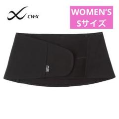 【新品】CW-X 腰用サポーター　レディース　Sサイズ ブラックのサムネイル