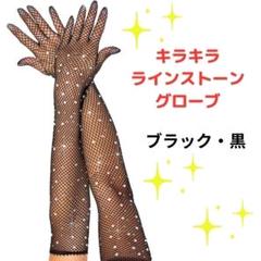 ロンググローブ　キラキラ　ダンス　衣装　ドレス　ベリー 社交　ゴスロリ 715