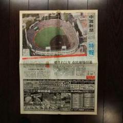 2022年最新】広島市民球場の人気アイテム - メルカリ