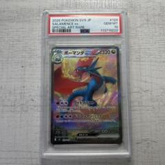 ポケモンカード ボーマンダex SAR PSA10 - メルカリ
