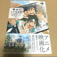 春風のエトランゼの中古 未使用品 メルカリ 春風のエトランゼの中古 未使用品 メルカリ