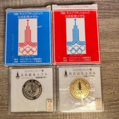 新価格】モスクワオリンピック 記念コイン ソ連 6枚セット