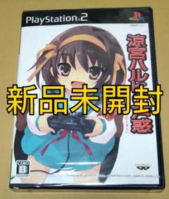 【新品未開封】涼宮ハルヒの戸惑 PS2