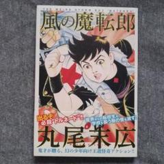 2025年最新】丸尾末広 初版の人気アイテム - メルカリ