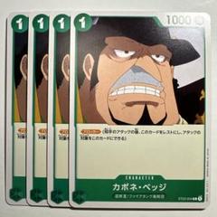 【4枚セット】ワンピースカード スタートデッキ 最悪の世代 カポネ・ベッジのサムネイル