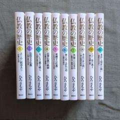 貴重！　ひろさちやの仏教コミックス　初版25冊セット 2025年最新】ひろさちやの人気アイテム - メルカリ