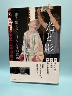 武尊 光と影 フォトブック 非売品 値下げ 2025年最新】武尊 光と影の人気アイテム - メルカリ