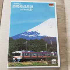 2025年最新】感動絶景鉄道の人気アイテム - メルカリ