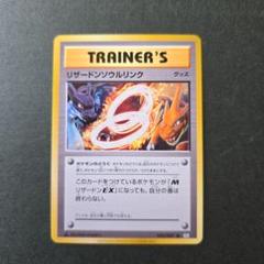ポケモンカード　リザードンソウルリンク　083/087 U CP6