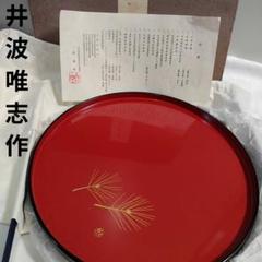 輪島塗 井波唯志 お椀