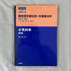 標準小児科学 Amazon.co.jp: 標準小児科学 第8版 (STANDARD TEXTBOOK) : 内山