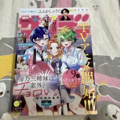 週刊少年サンデー2025年32号